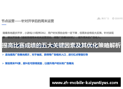 提高比赛成绩的五大关键因素及其优化策略解析