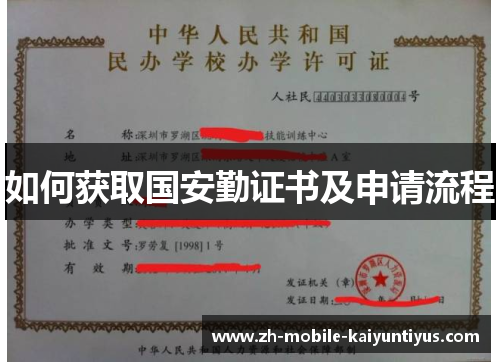 如何获取国安勤证书及申请流程