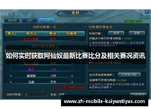 如何实时获取阿仙奴最新比赛比分及相关赛况资讯