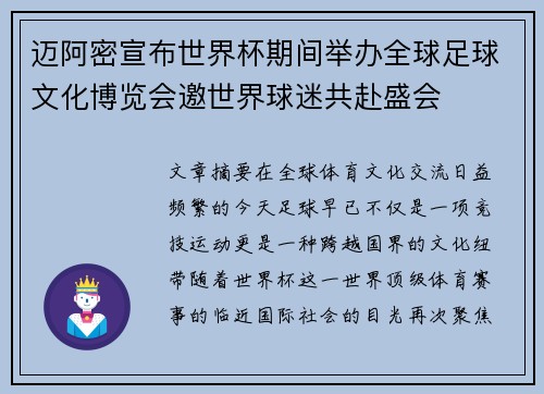 迈阿密宣布世界杯期间举办全球足球文化博览会邀世界球迷共赴盛会